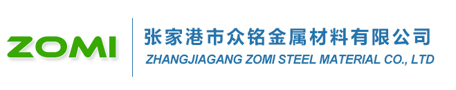 张家港市众铭金属材料有限公司